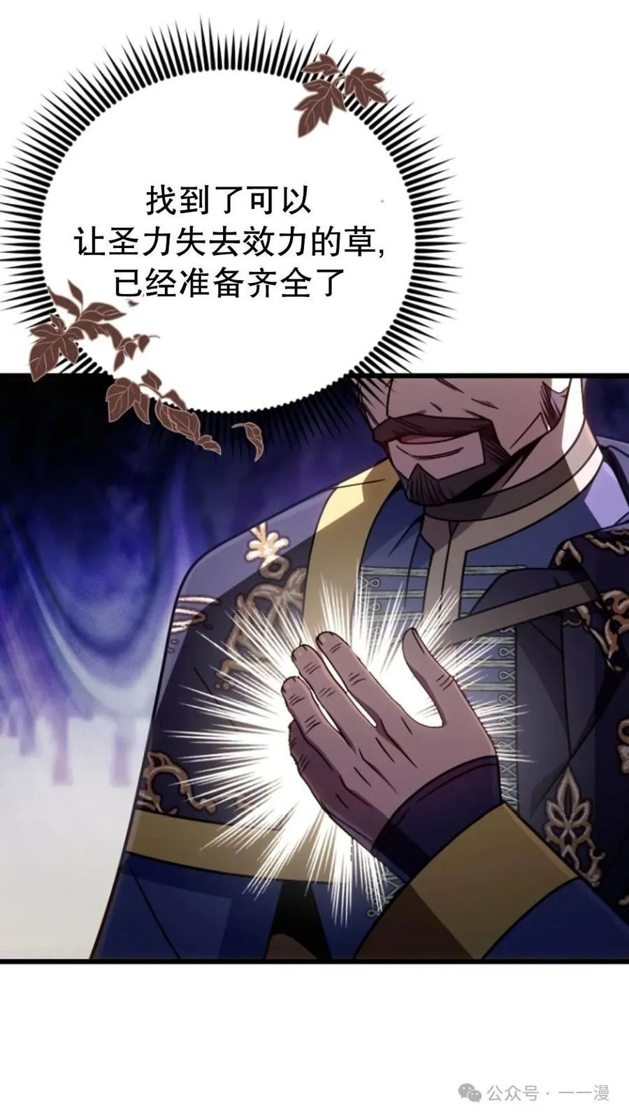 《小圣子打算毁灭世界》第25集 第11页