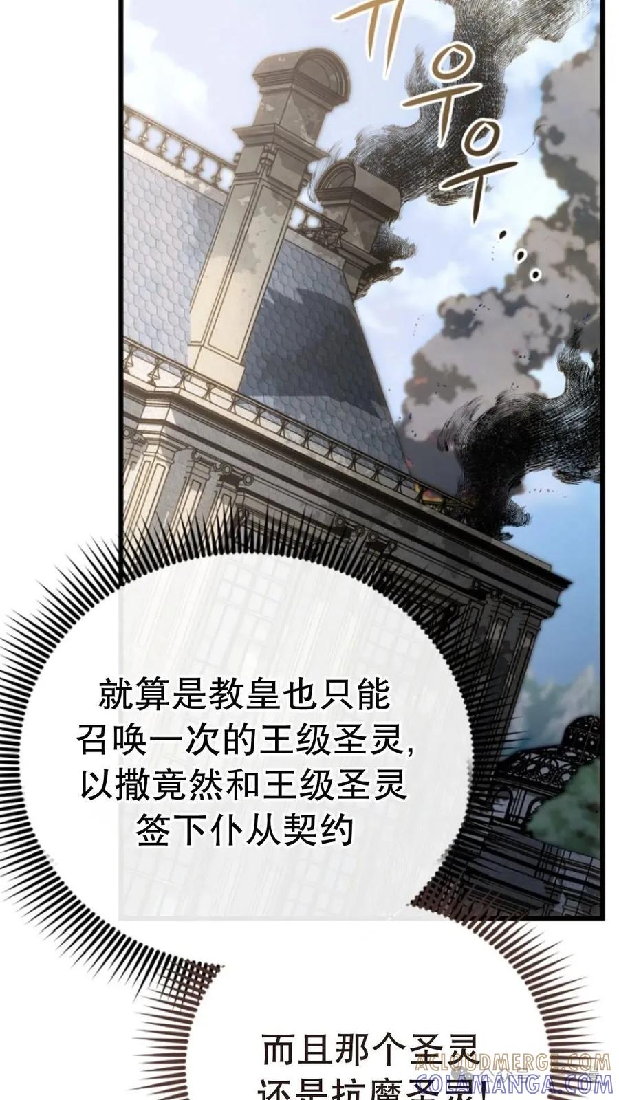 《小圣子打算毁灭世界》第25集 第5页