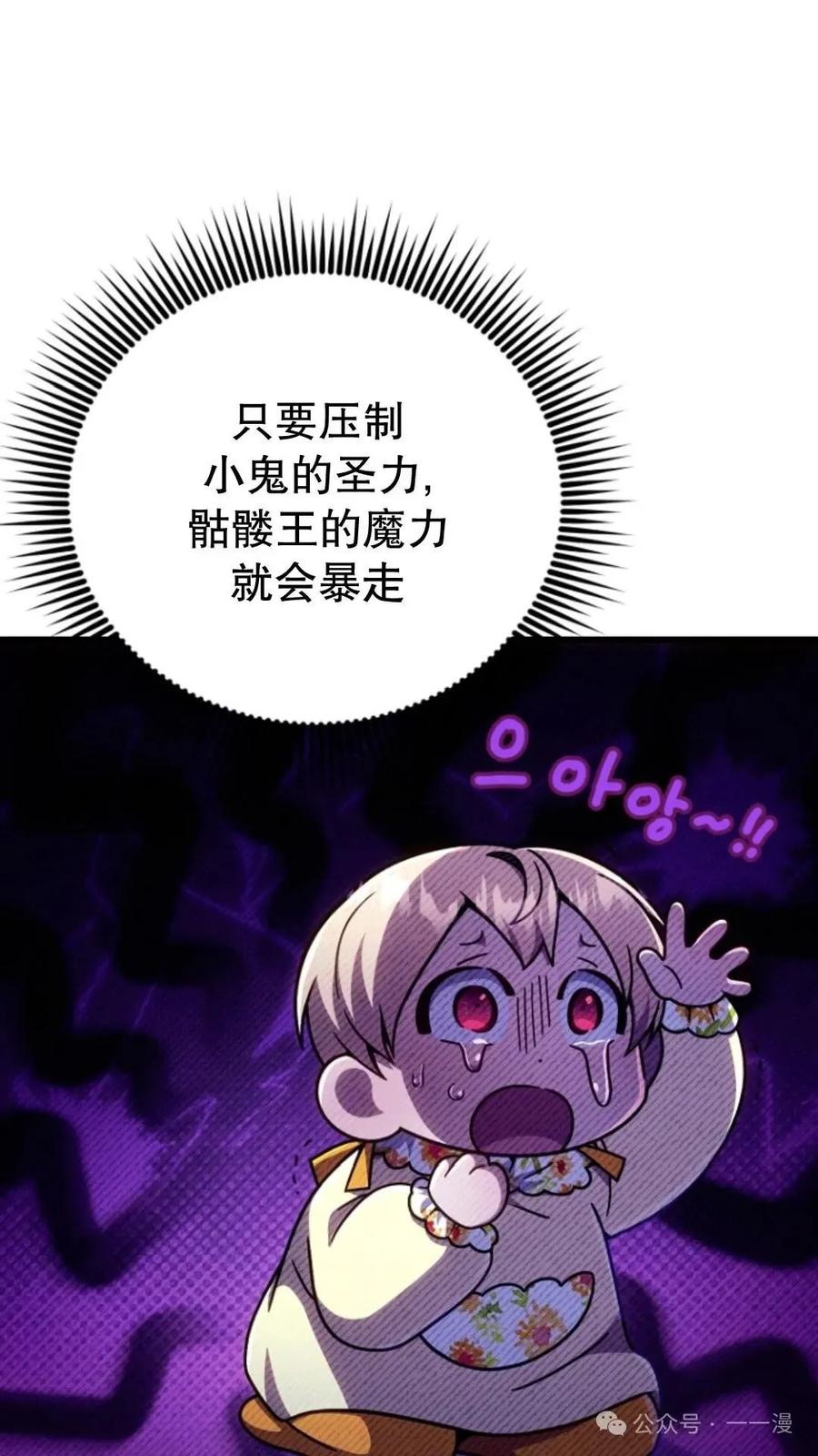 《小圣子打算毁灭世界》第25集 第12页