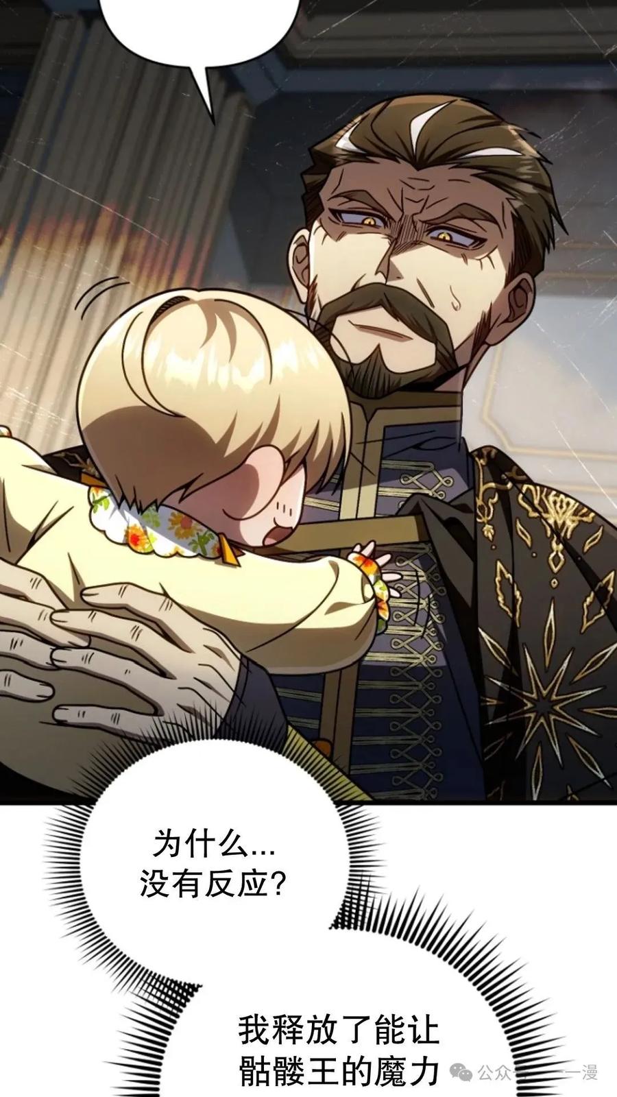 《小圣子打算毁灭世界》第25集 第30页