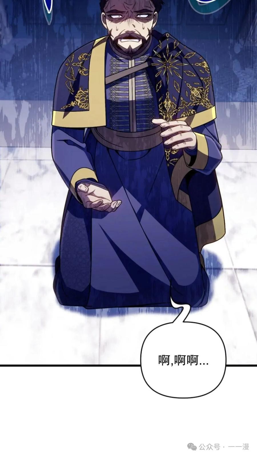 《小圣子打算毁灭世界》第25集 第98页