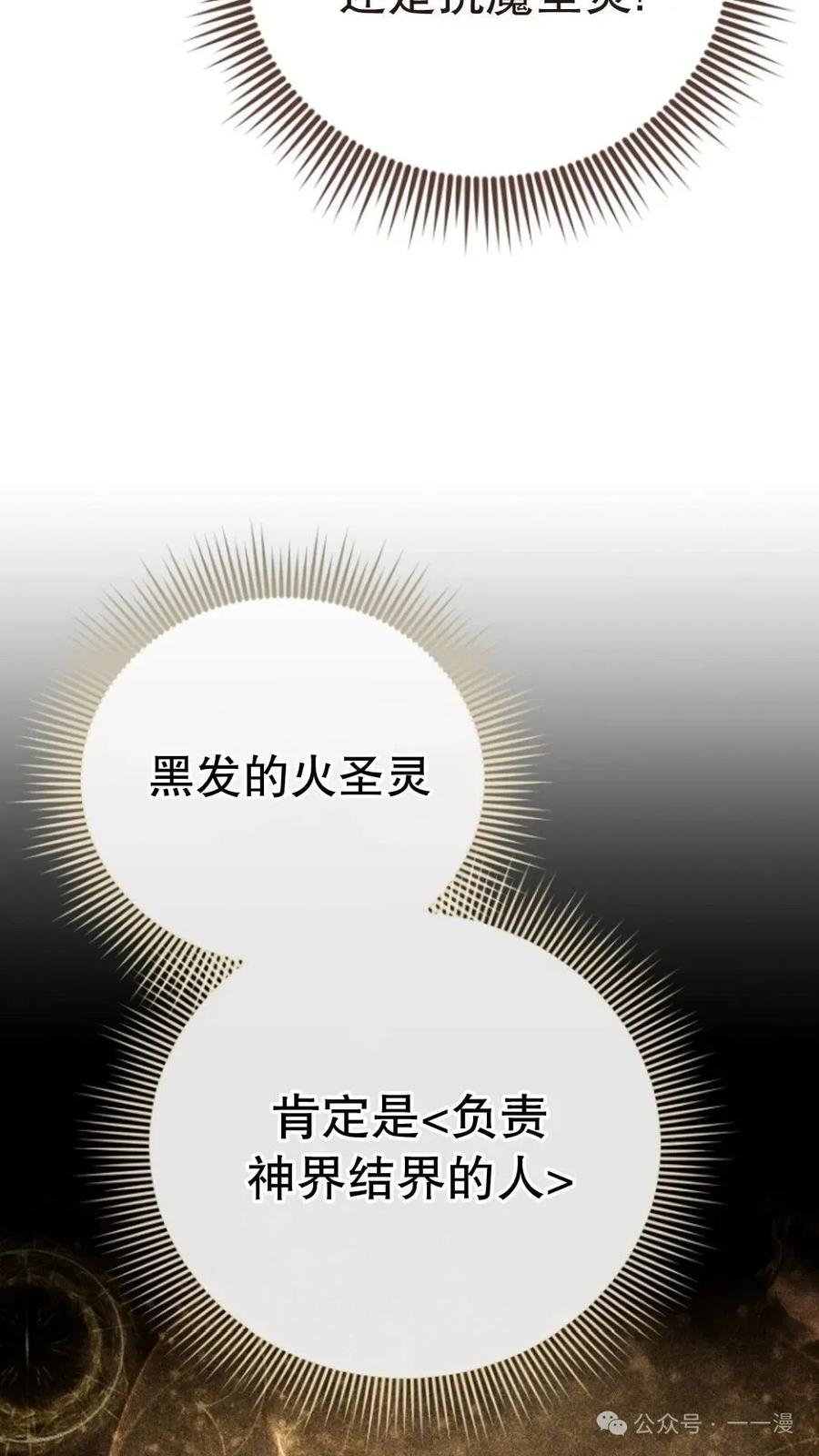 《小圣子打算毁灭世界》第25集 第6页