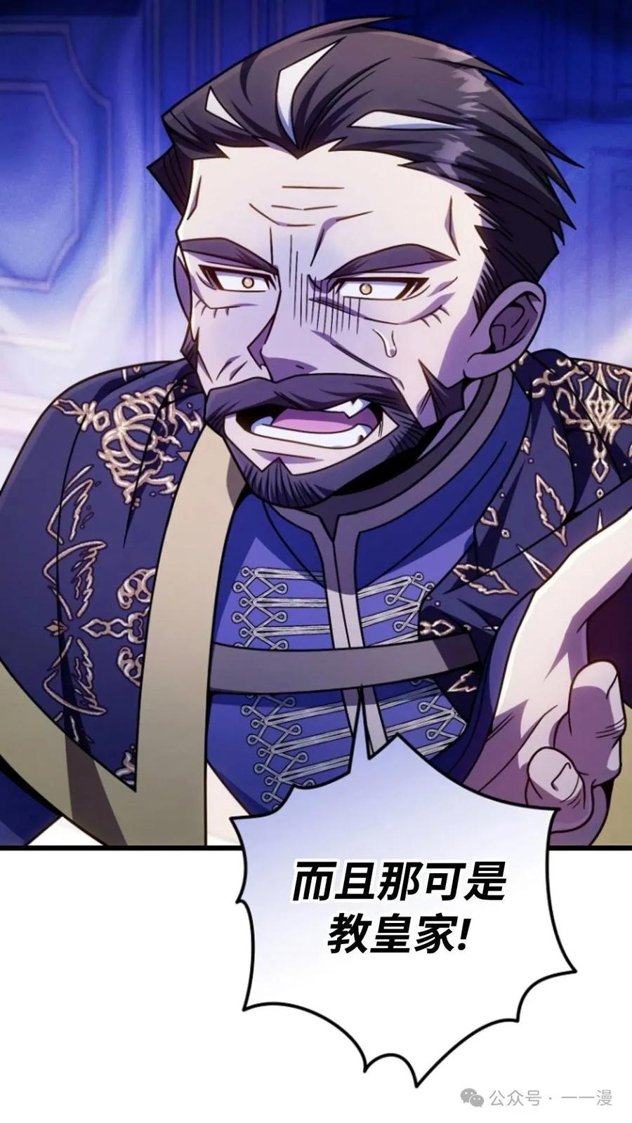 《小圣子打算毁灭世界》第25集 第94页