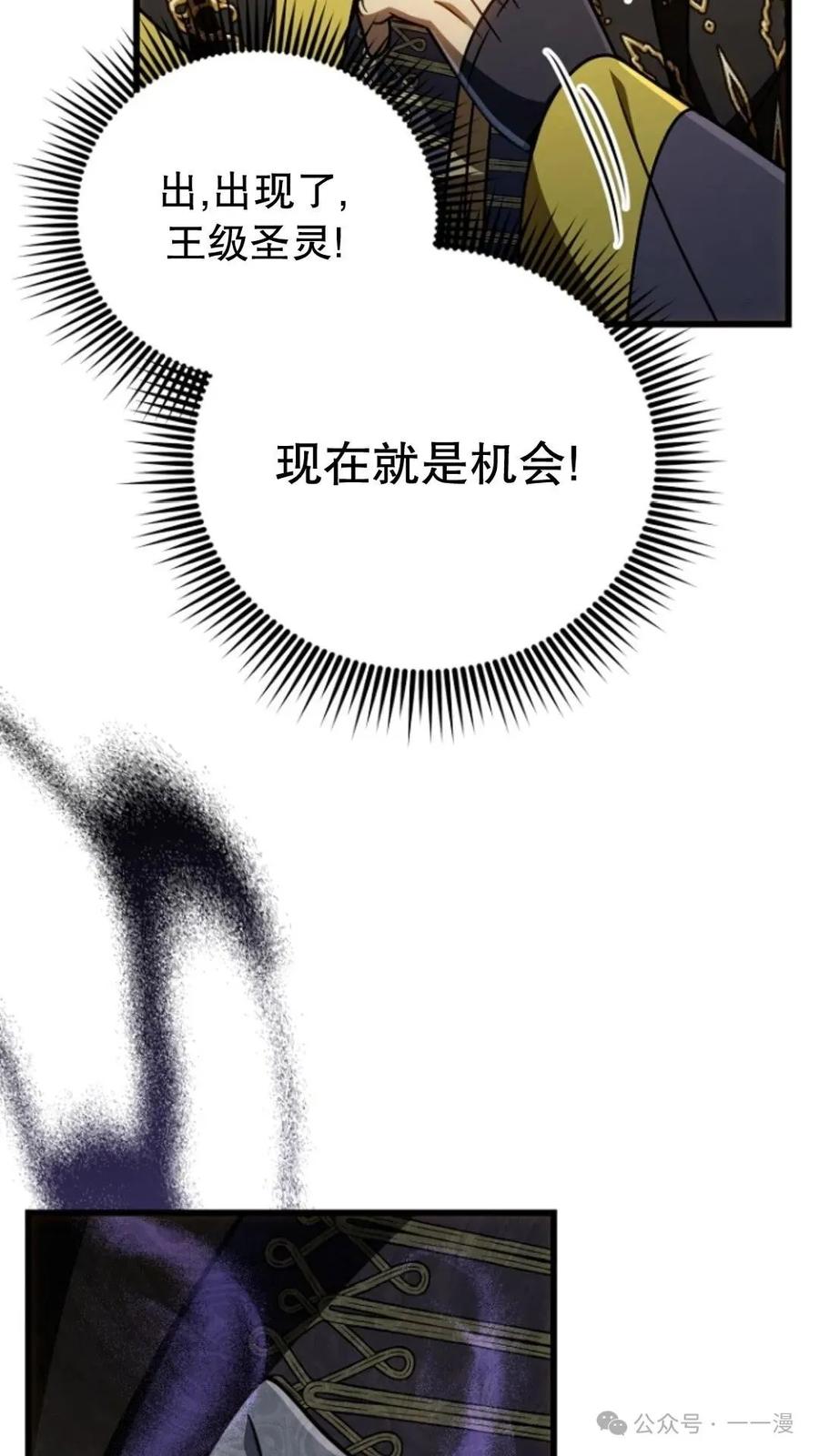 《小圣子打算毁灭世界》第25集 第34页