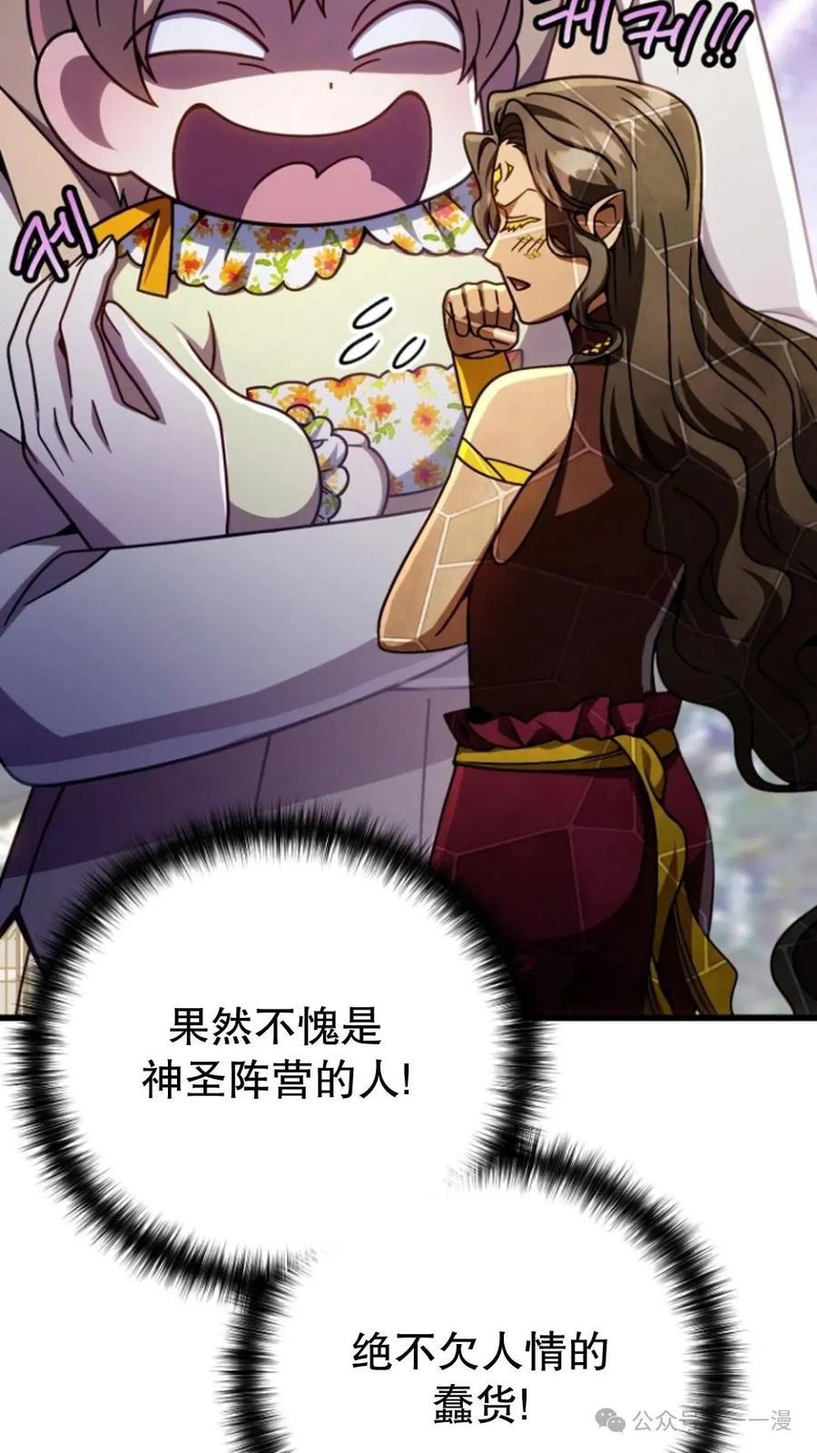 《小圣子打算毁灭世界》第25集 第103页