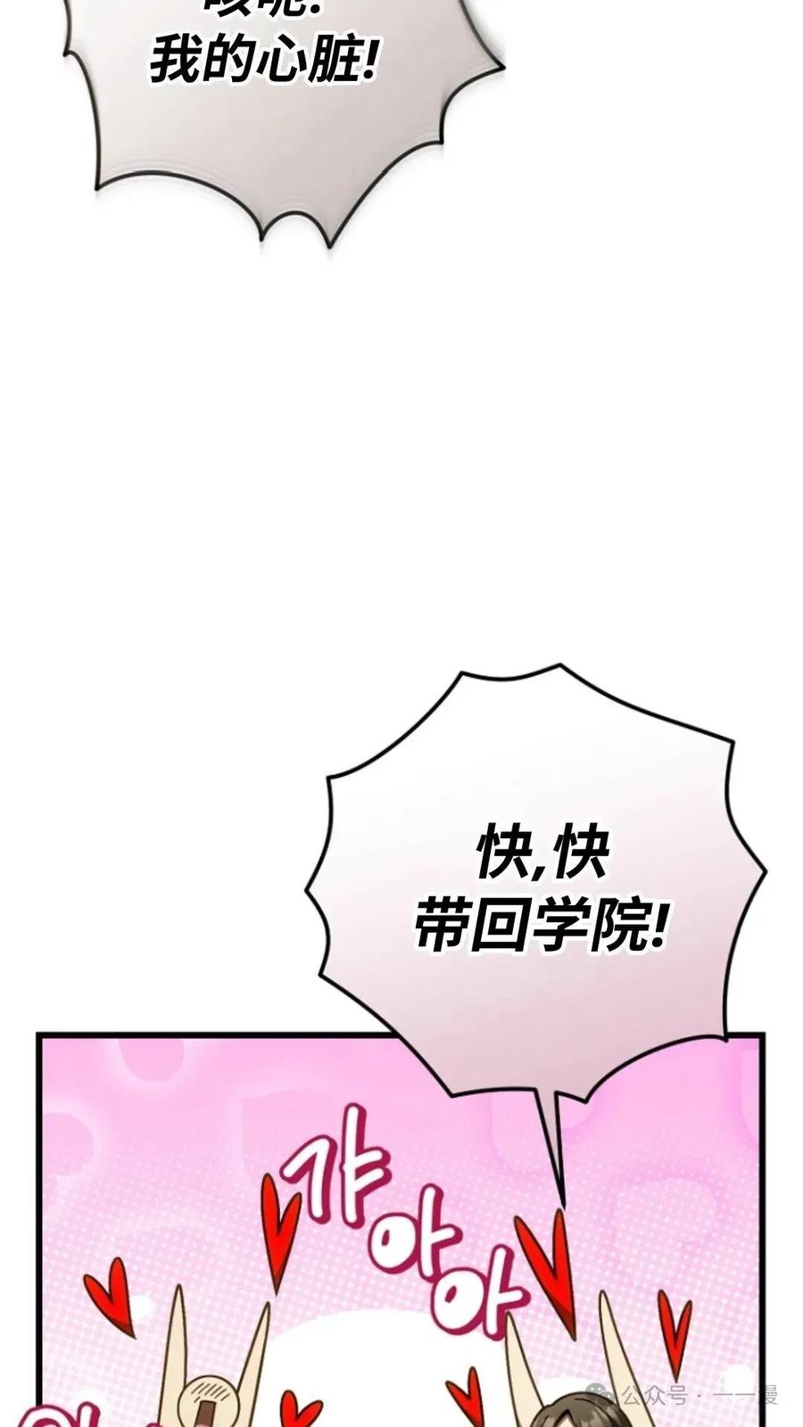 《小圣子打算毁灭世界》第25集 第23页