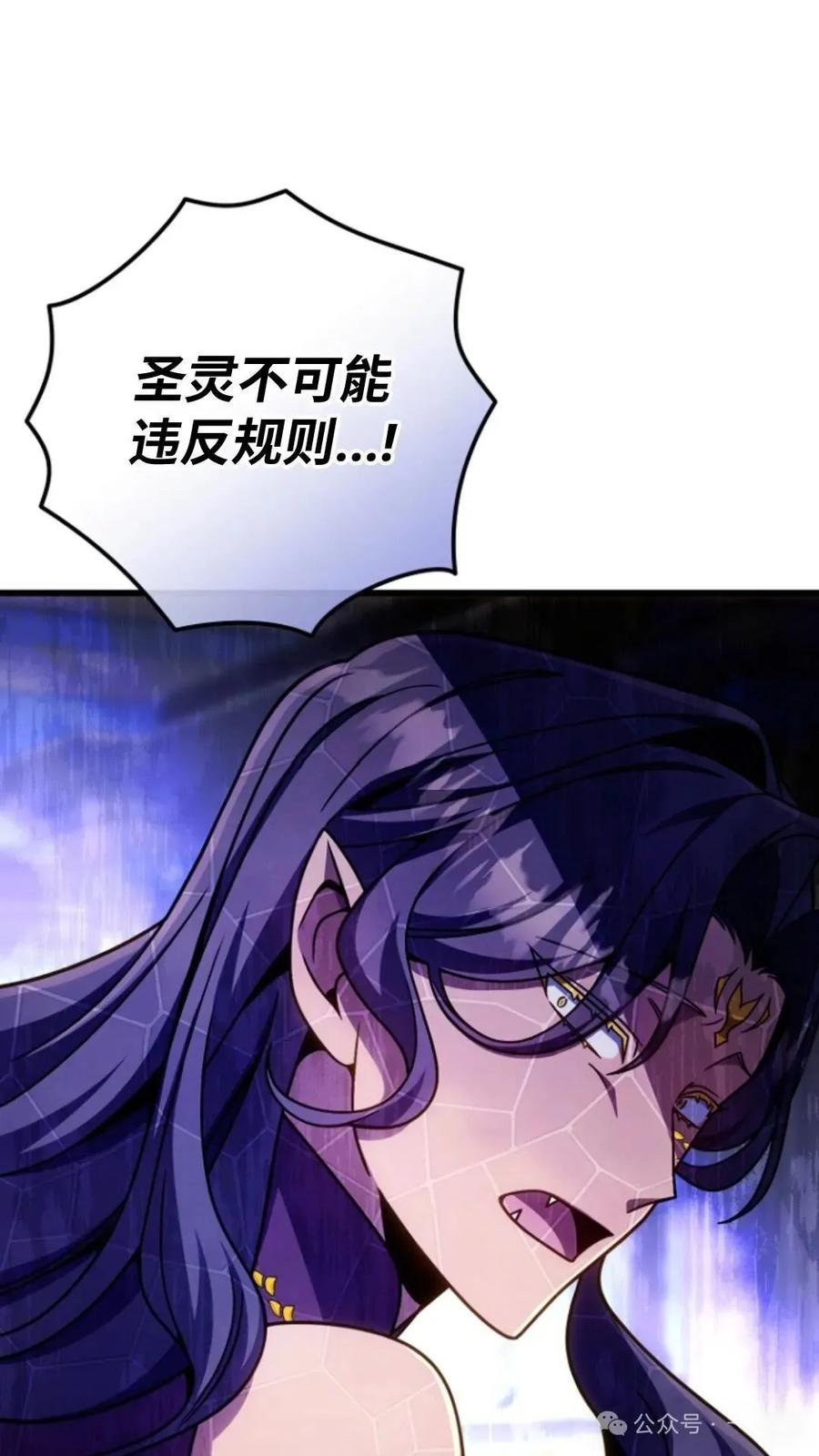 《小圣子打算毁灭世界》第25集 第95页