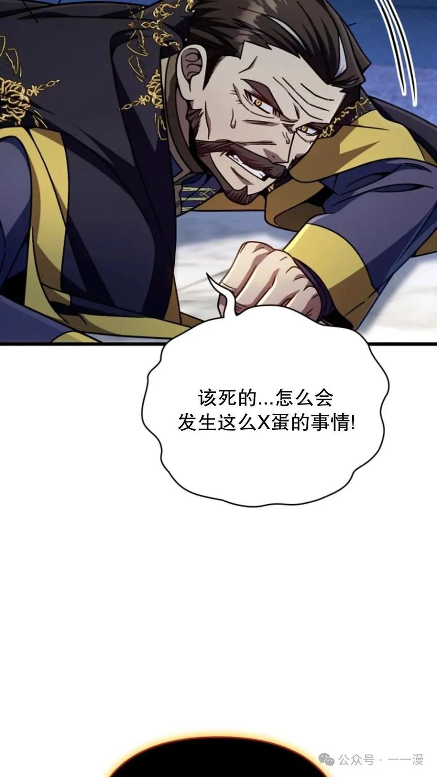 《小圣子打算毁灭世界》第25集 第82页