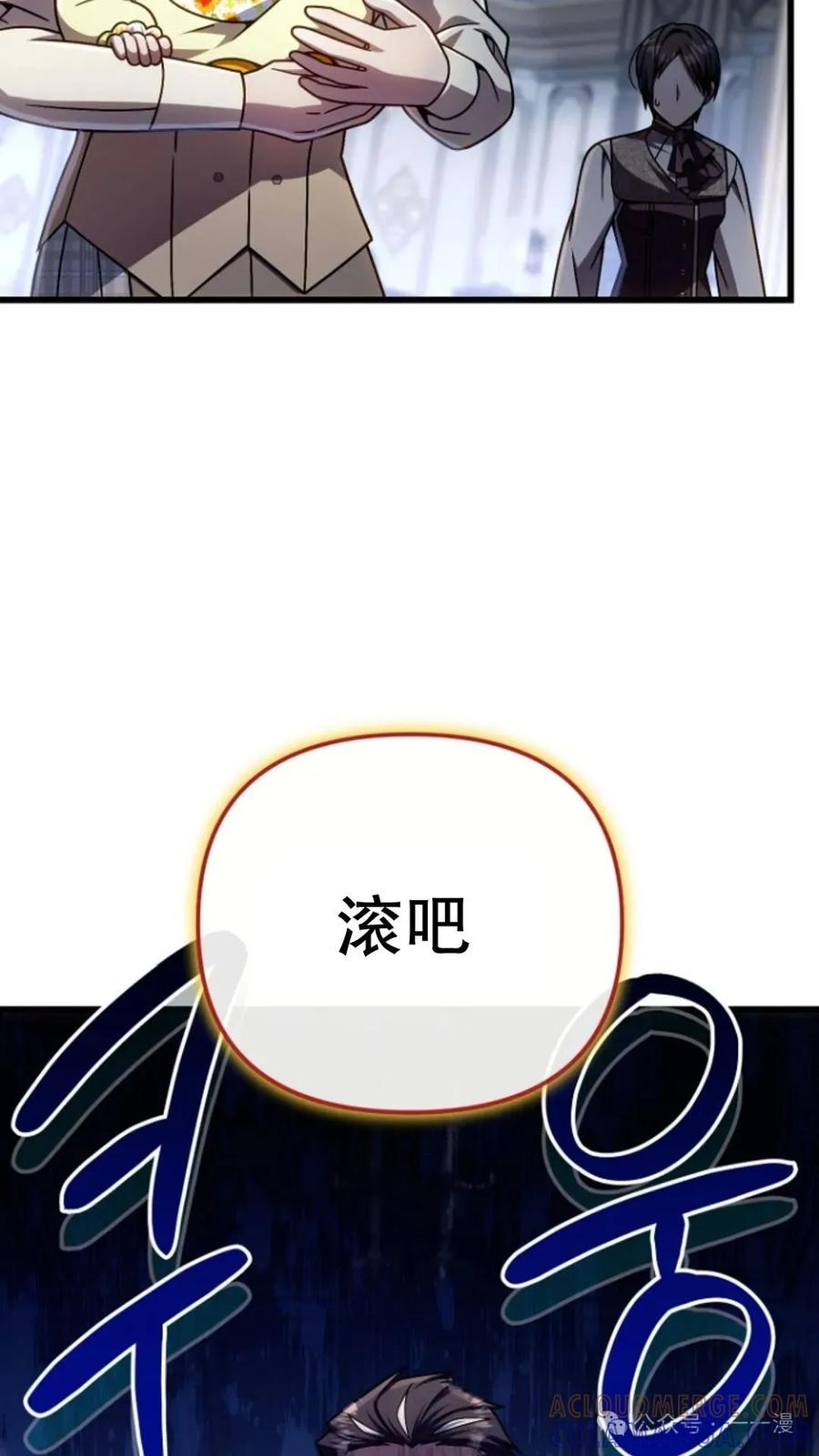 《小圣子打算毁灭世界》第25集 第97页