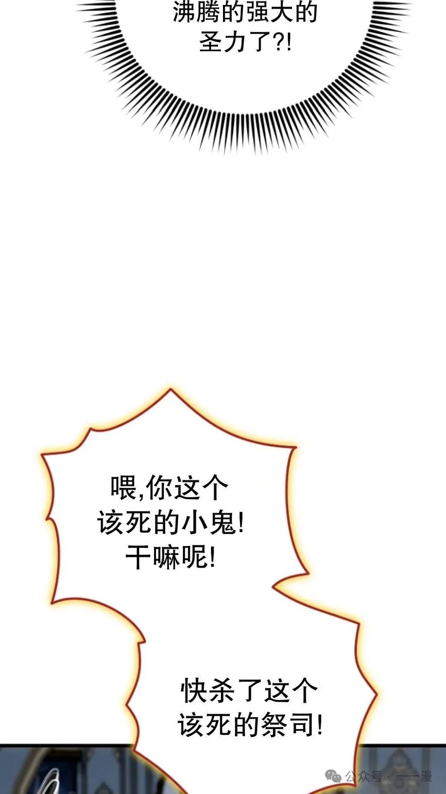 《小圣子打算毁灭世界》第25集 第31页