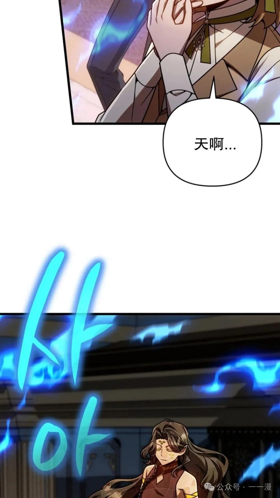 《小圣子打算毁灭世界》第25集 第71页