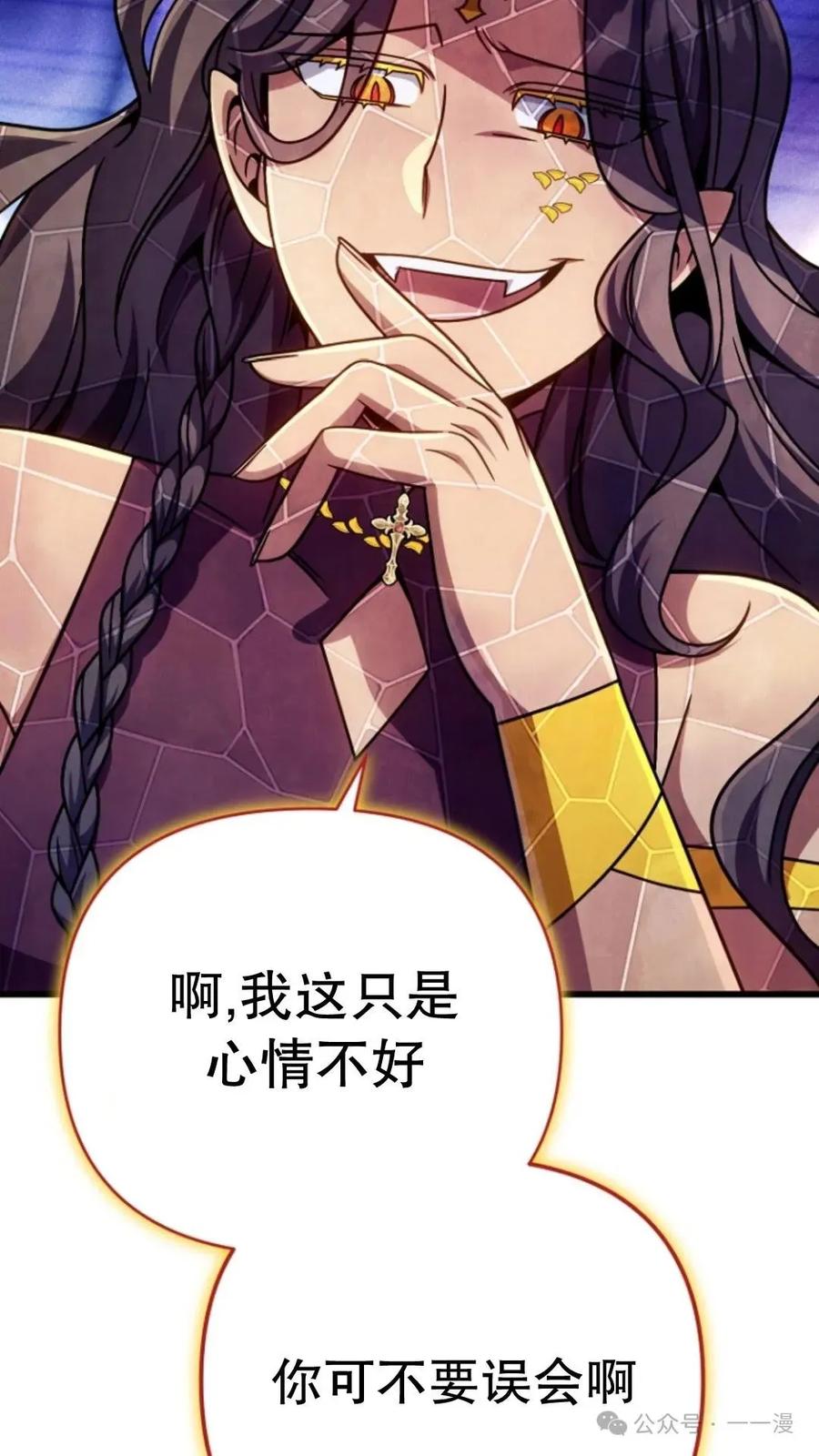 《小圣子打算毁灭世界》第25集 第91页