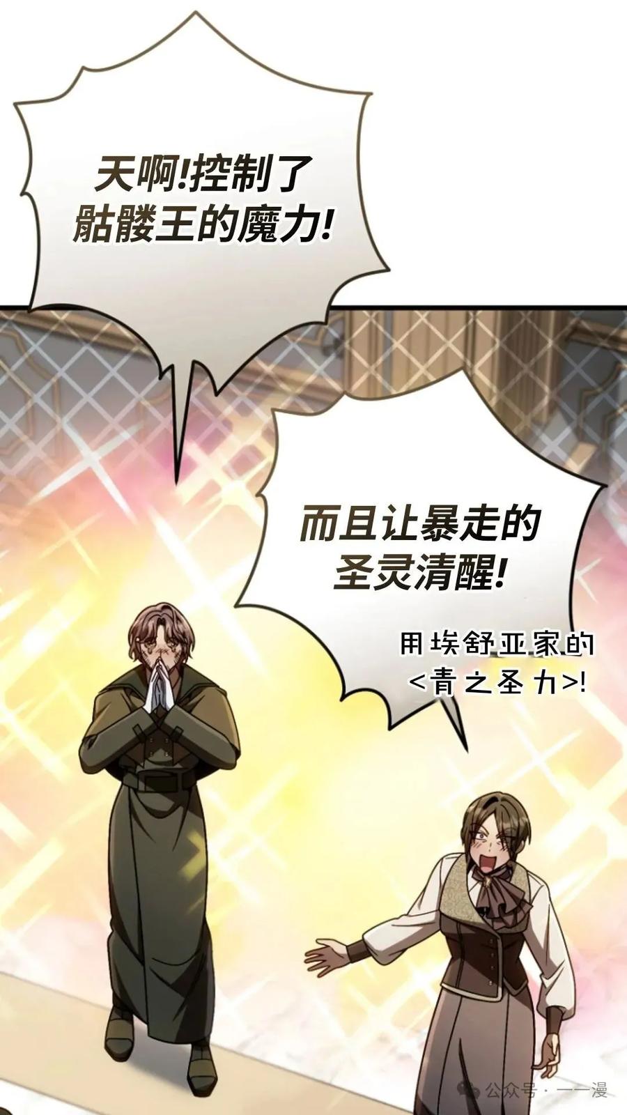 《小圣子打算毁灭世界》第25集 第74页