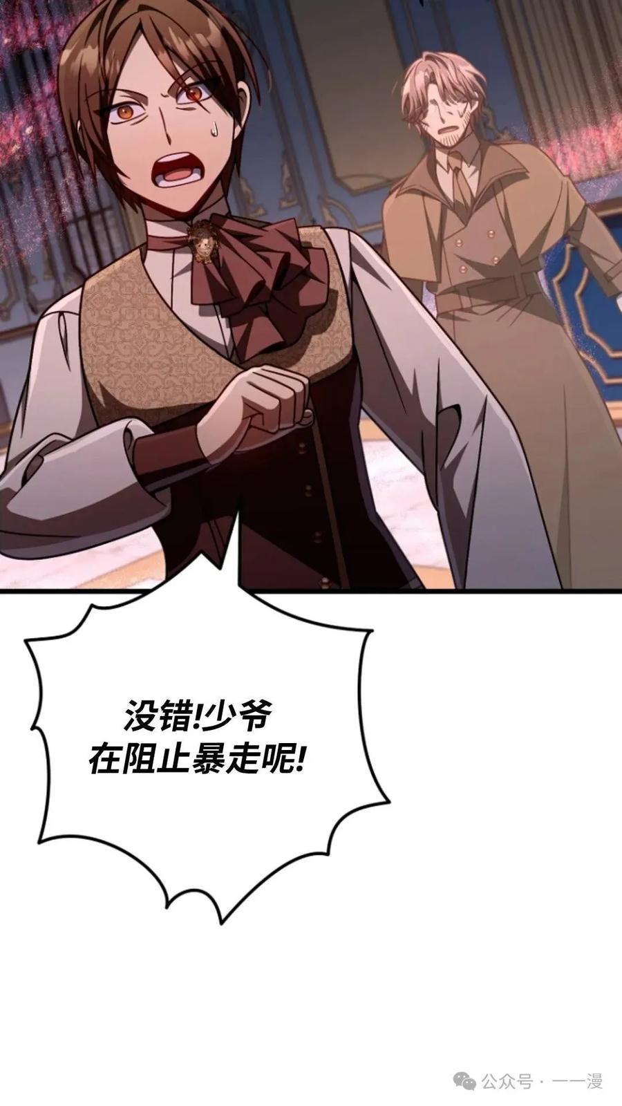 《小圣子打算毁灭世界》第25集 第64页