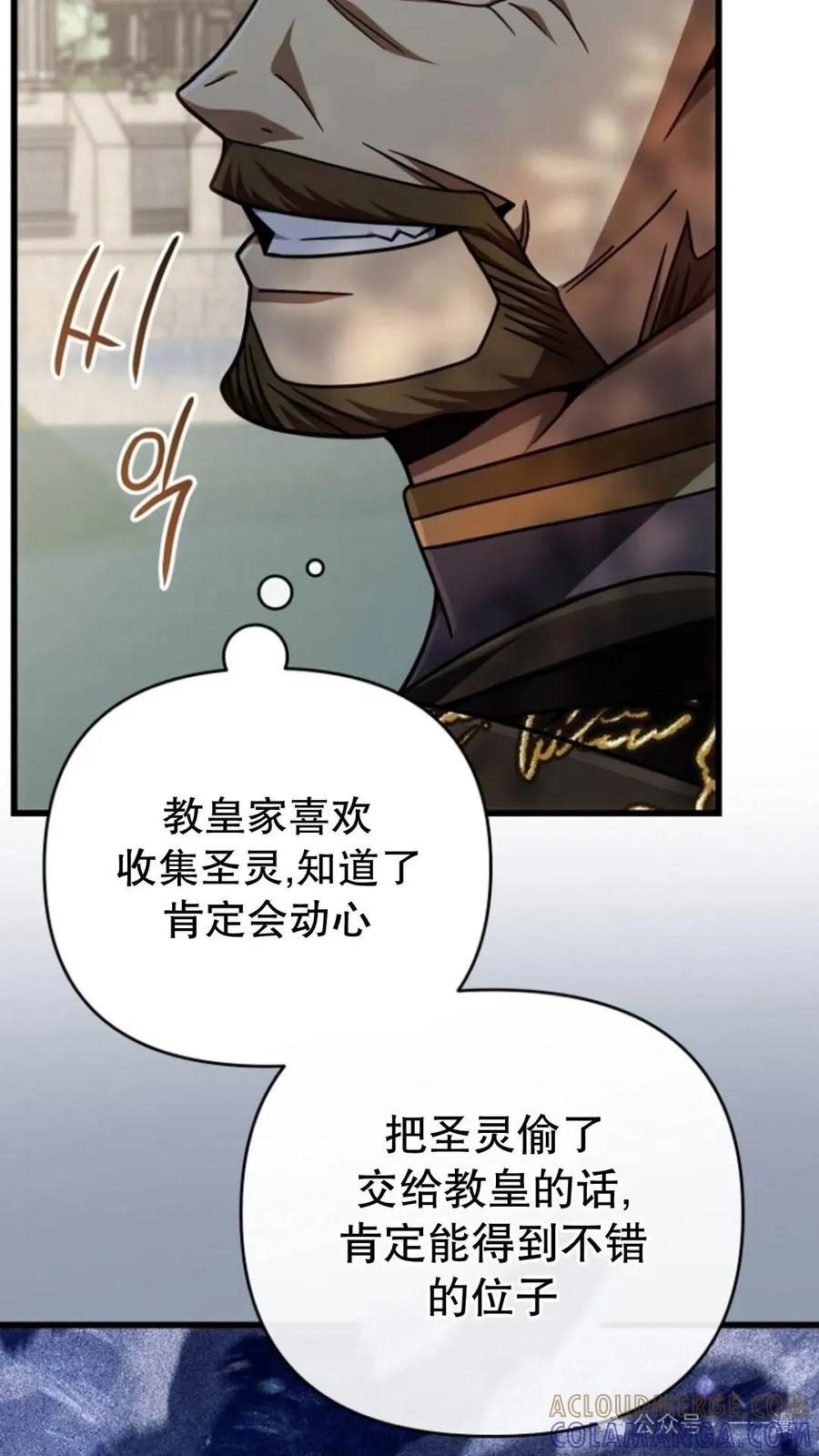 《小圣子打算毁灭世界》第25集 第9页