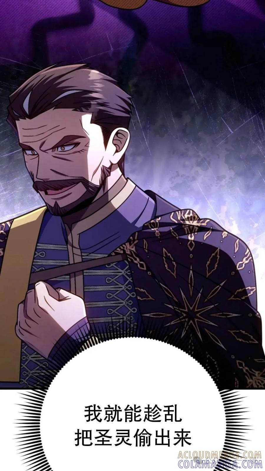 《小圣子打算毁灭世界》第25集 第13页