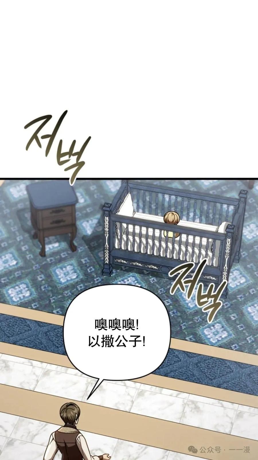 《小圣子打算毁灭世界》第25集 第18页