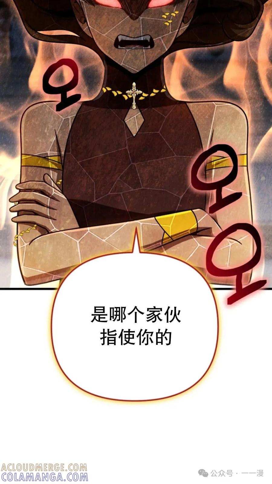 《小圣子打算毁灭世界》第25集 第85页