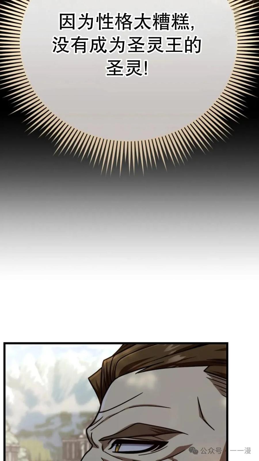 《小圣子打算毁灭世界》第25集 第8页