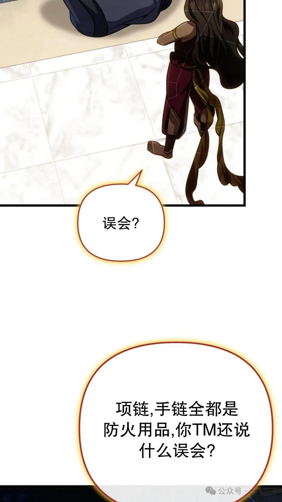 《小圣子打算毁灭世界》第25集 第87页