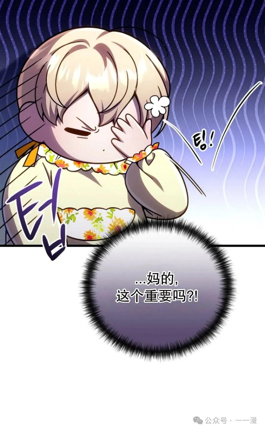 《小圣子打算毁灭世界》第25集 第79页