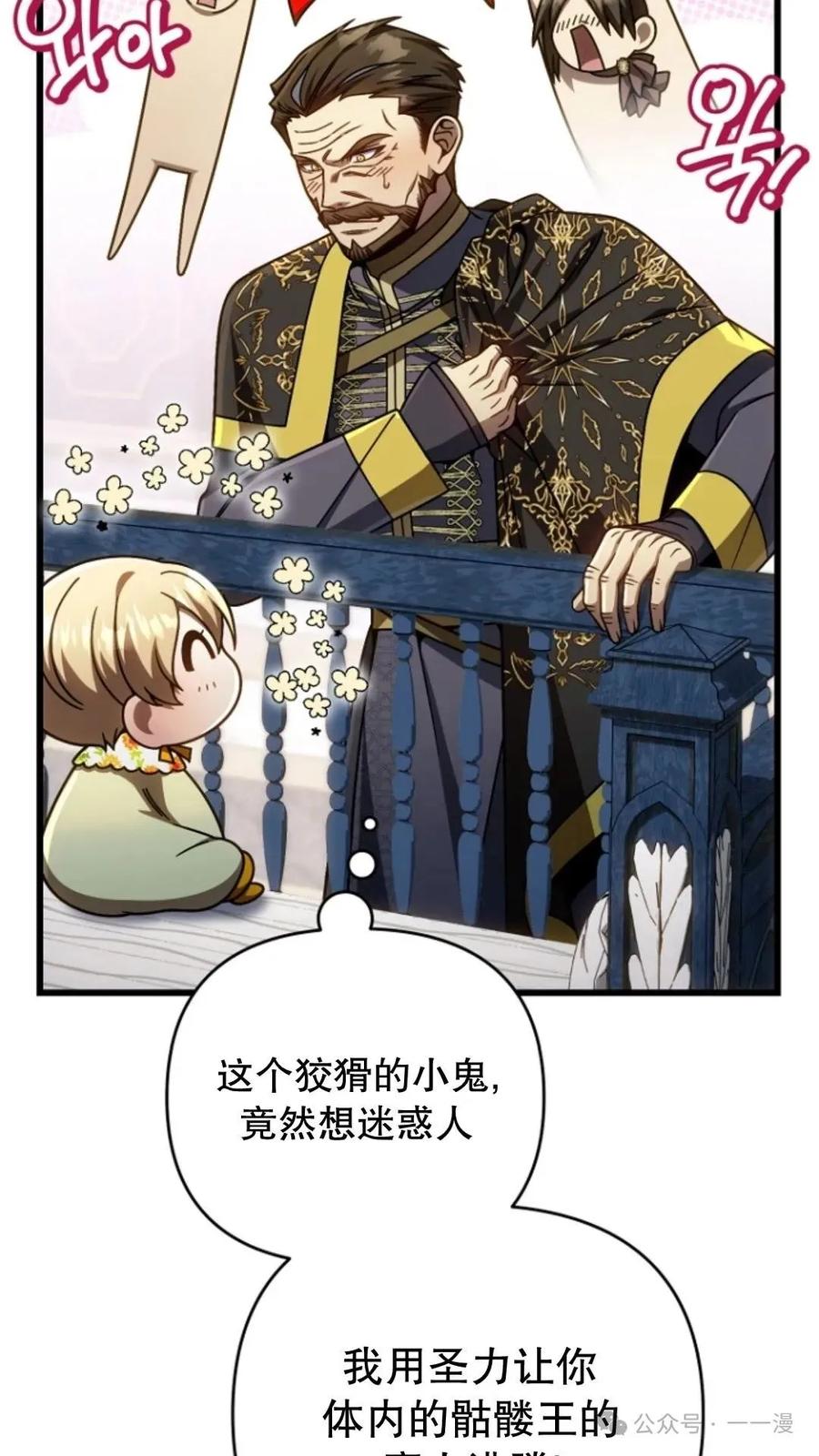 《小圣子打算毁灭世界》第25集 第24页
