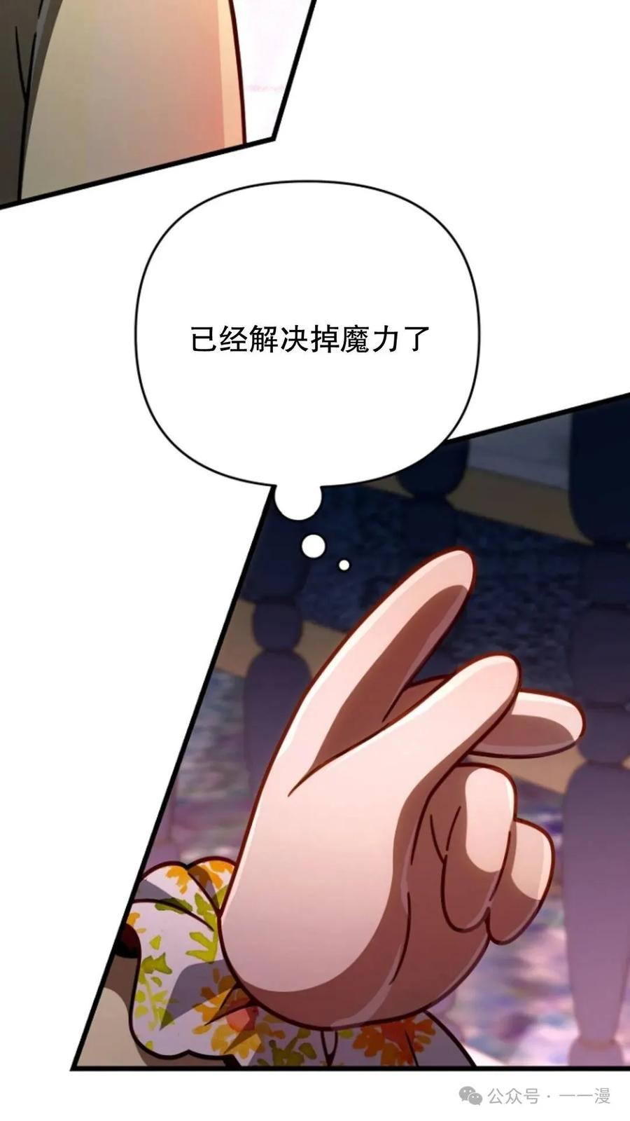 《小圣子打算毁灭世界》第25集 第66页