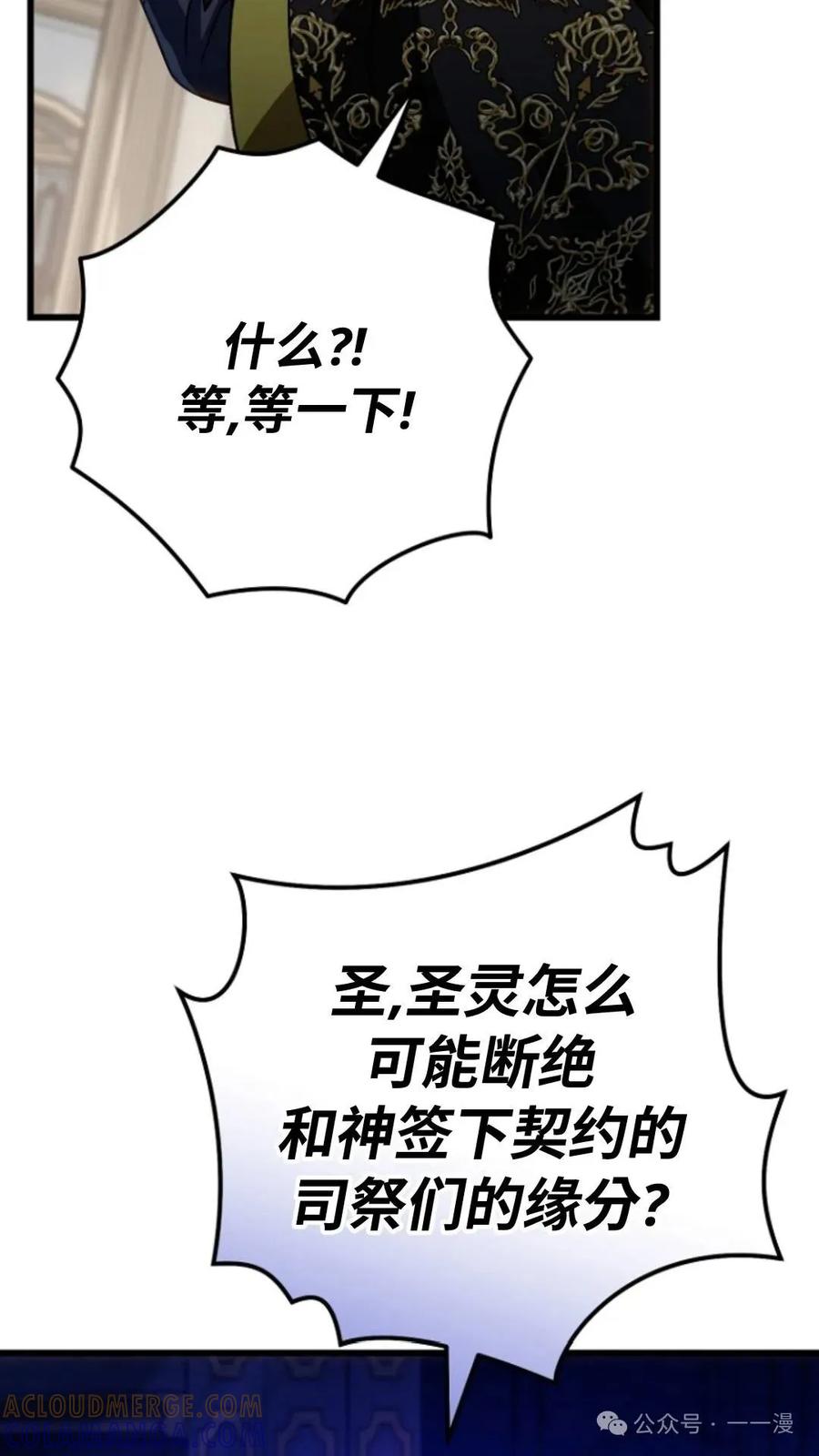 《小圣子打算毁灭世界》第25集 第93页