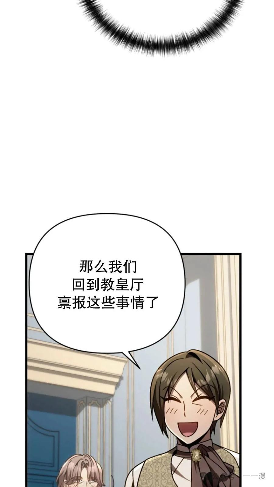 《小圣子打算毁灭世界》第25集 第104页