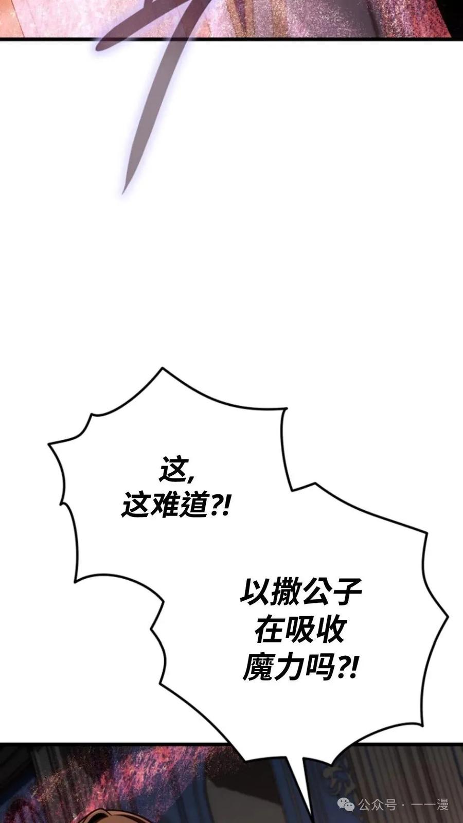 《小圣子打算毁灭世界》第25集 第63页