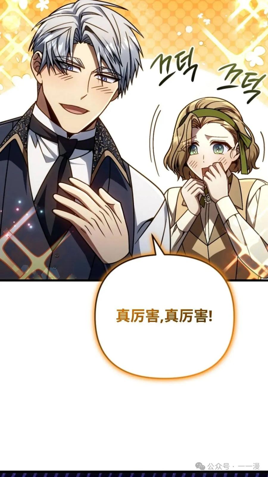 《小圣子打算毁灭世界》第25集 第78页