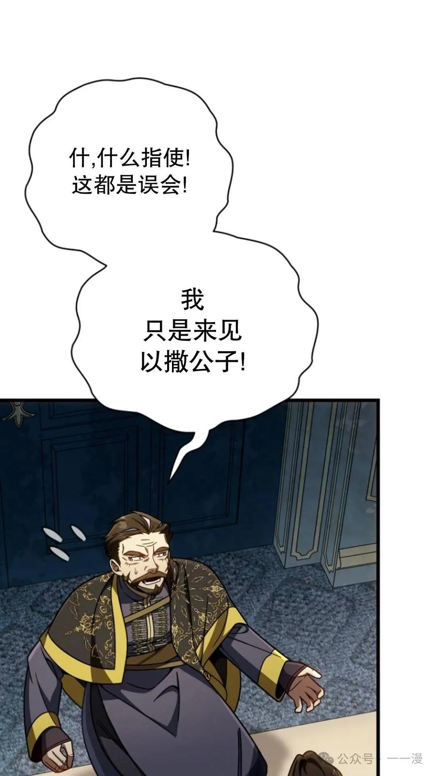 《小圣子打算毁灭世界》第25集 第86页