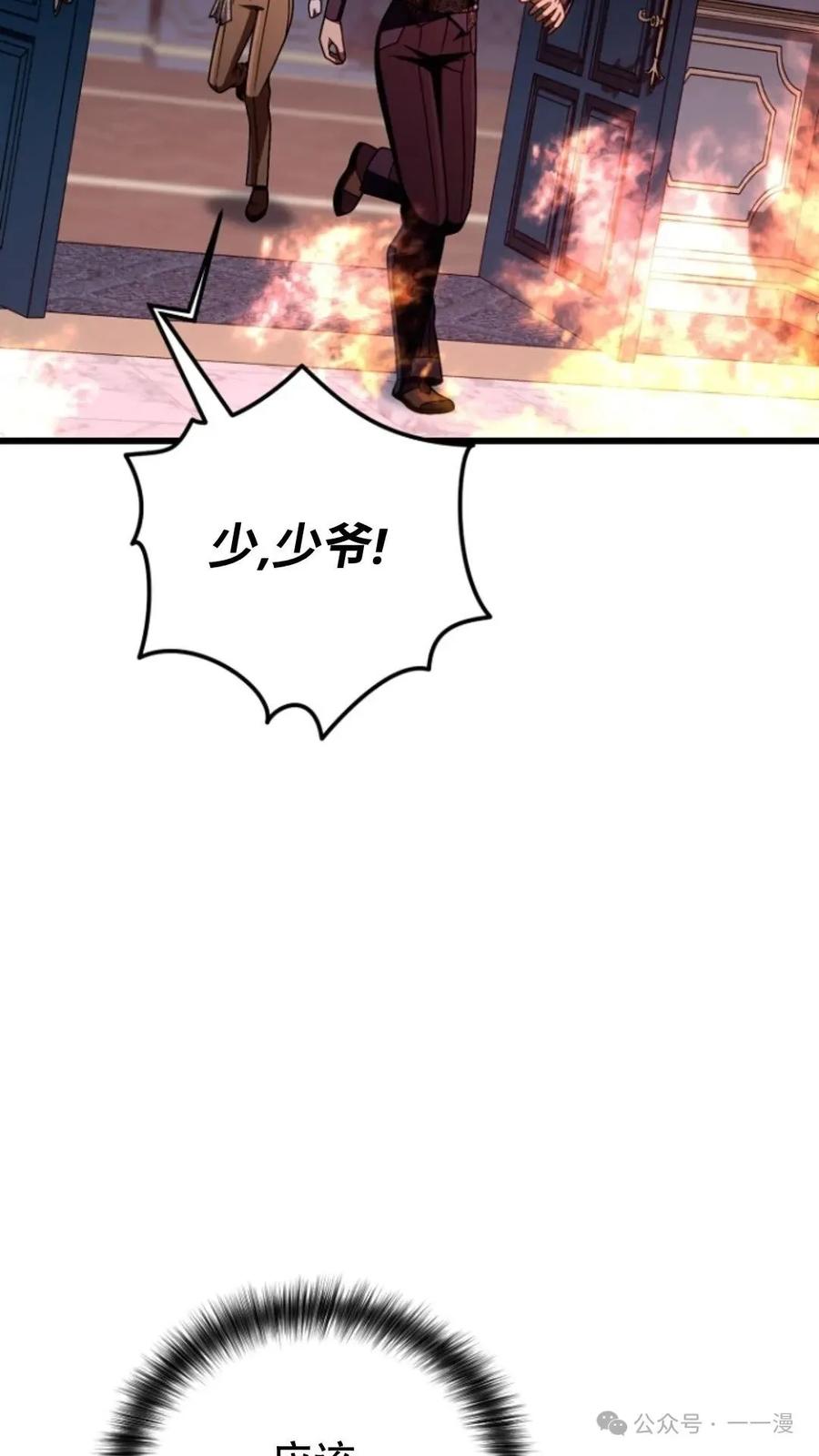 《小圣子打算毁灭世界》第25集 第58页