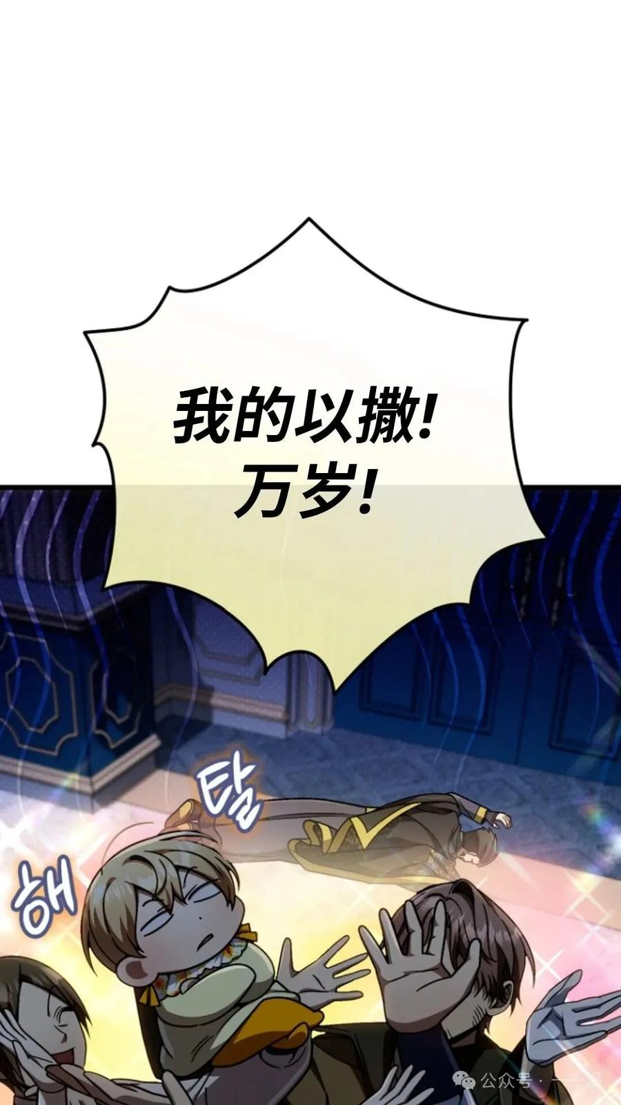 《小圣子打算毁灭世界》第25集 第80页