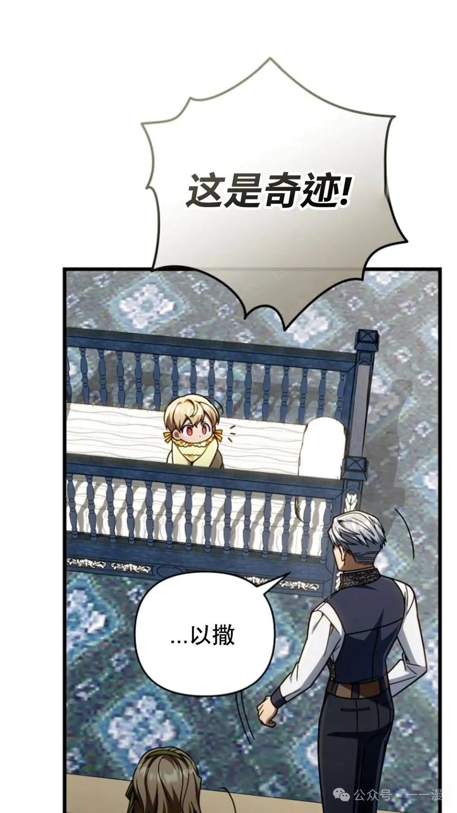 《小圣子打算毁灭世界》第25集 第76页