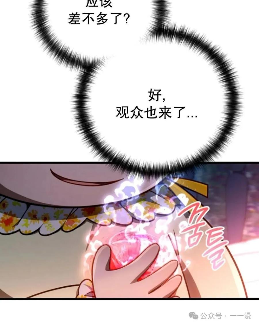 《小圣子打算毁灭世界》第25集 第59页