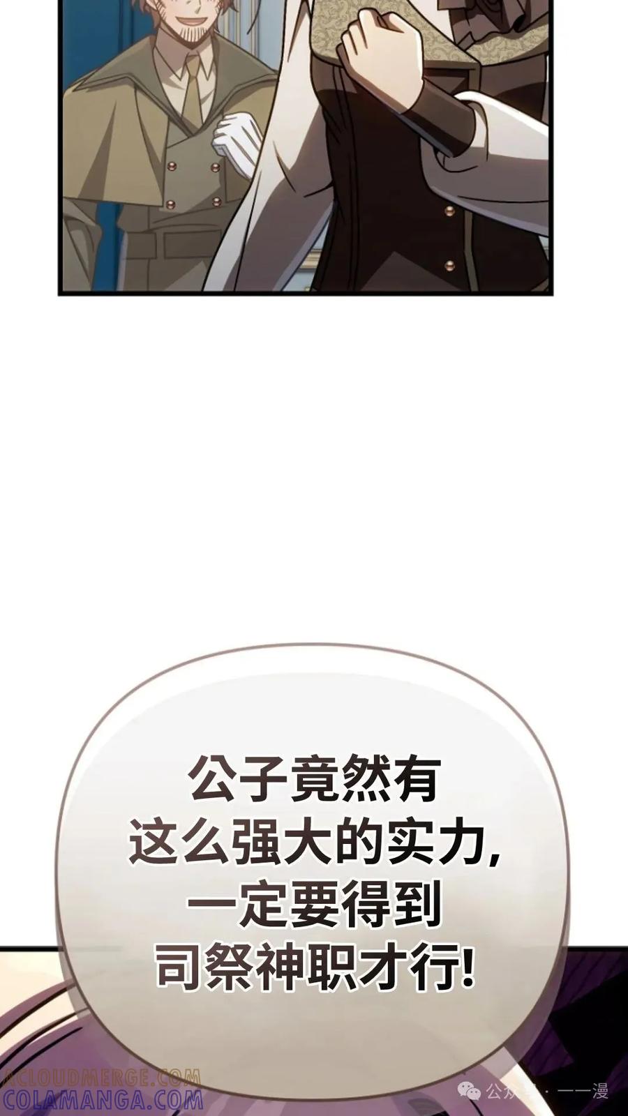 《小圣子打算毁灭世界》第25集 第105页