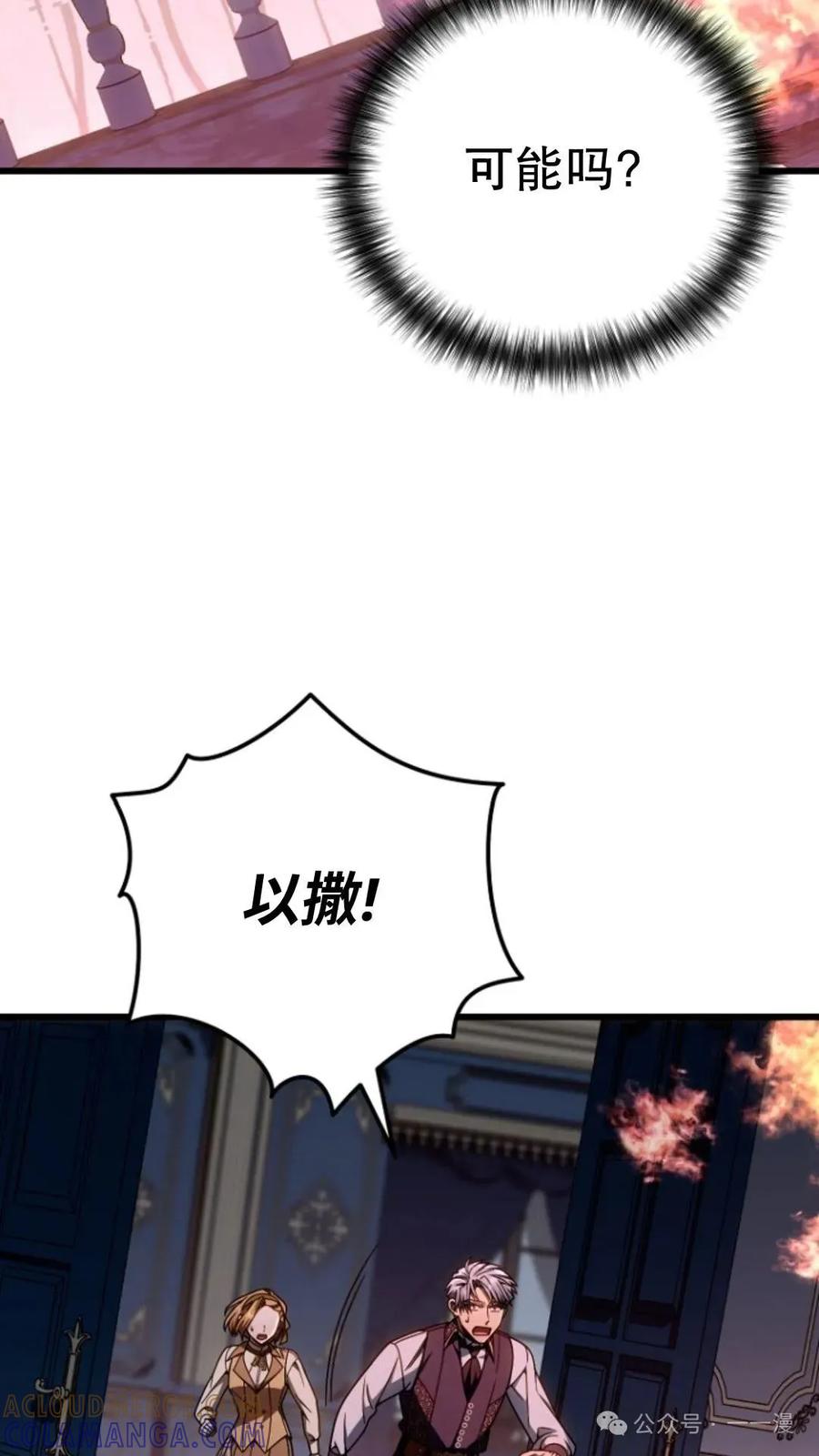 《小圣子打算毁灭世界》第25集 第57页