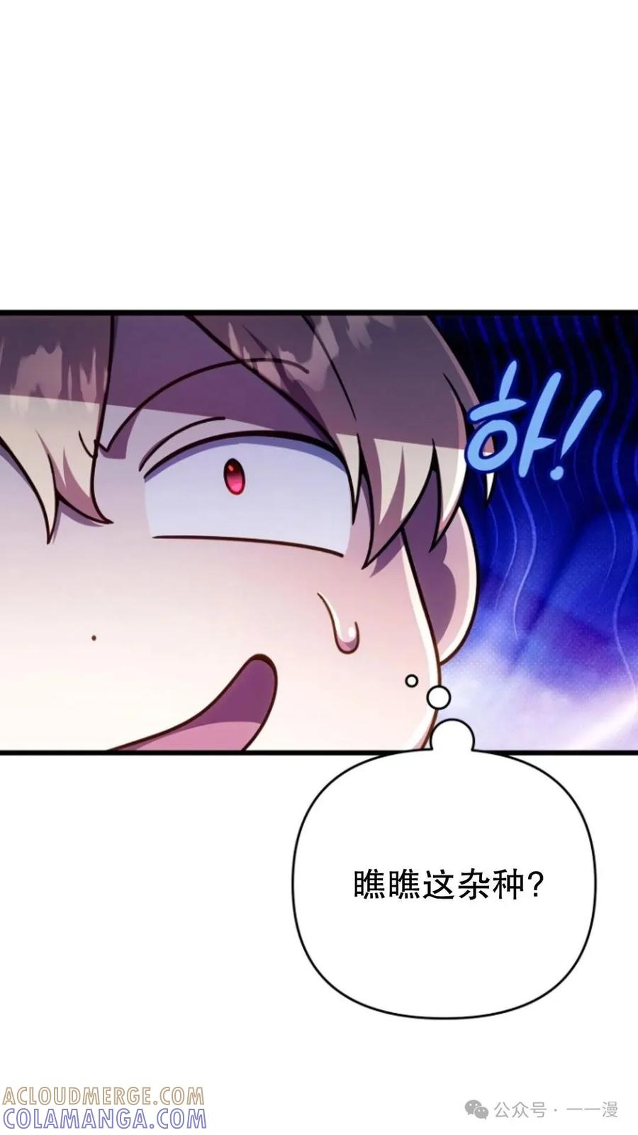 《小圣子打算毁灭世界》第25集 第37页