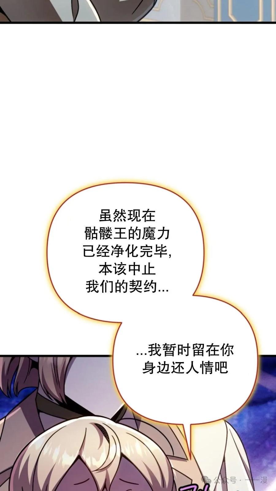 《小圣子打算毁灭世界》第25集 第102页