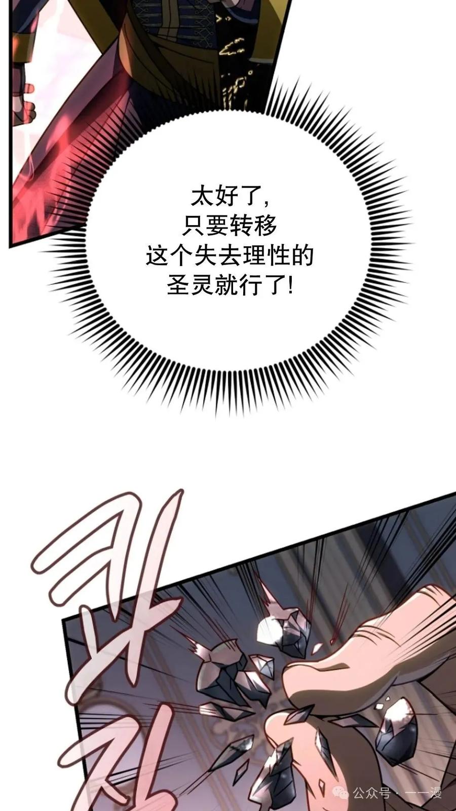 《小圣子打算毁灭世界》第25集 第46页