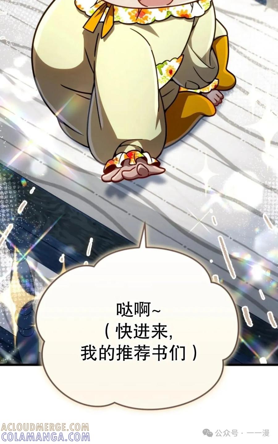 《小圣子打算毁灭世界》第25集 第21页