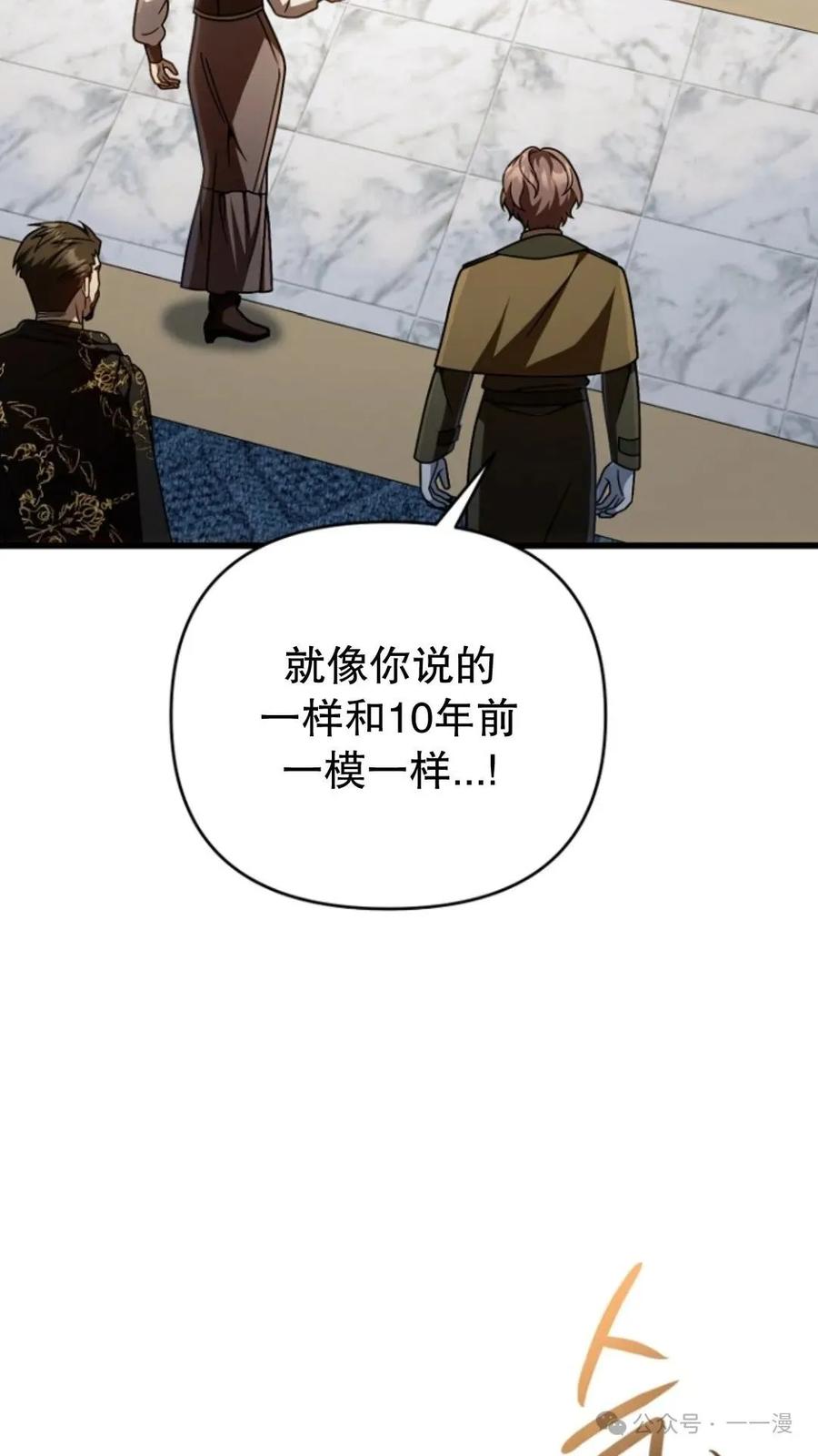 《小圣子打算毁灭世界》第25集 第19页