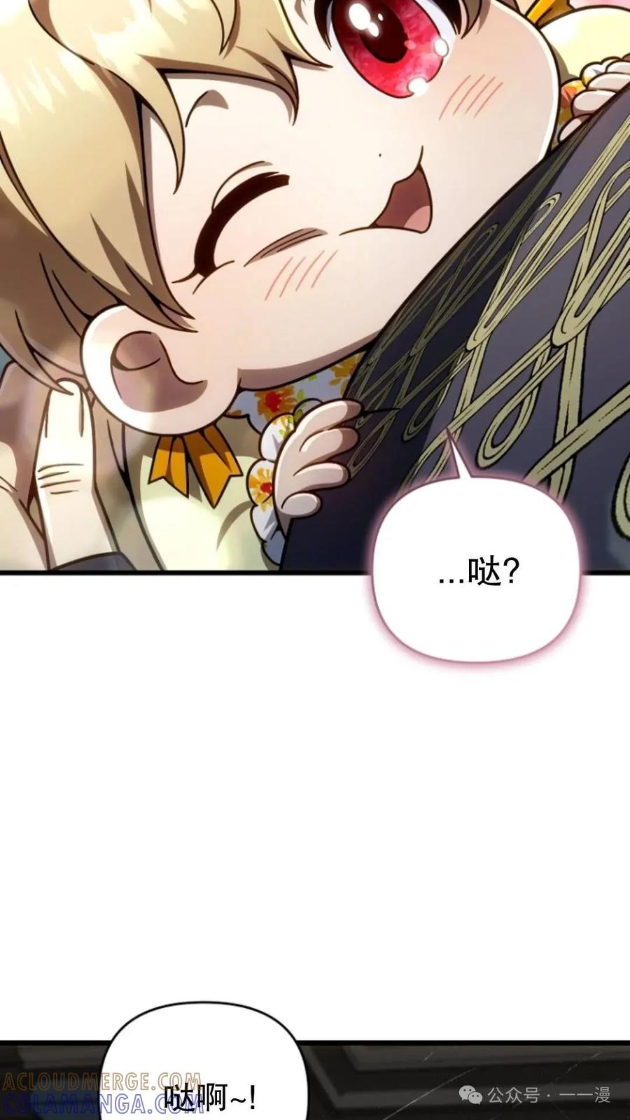 《小圣子打算毁灭世界》第25集 第29页