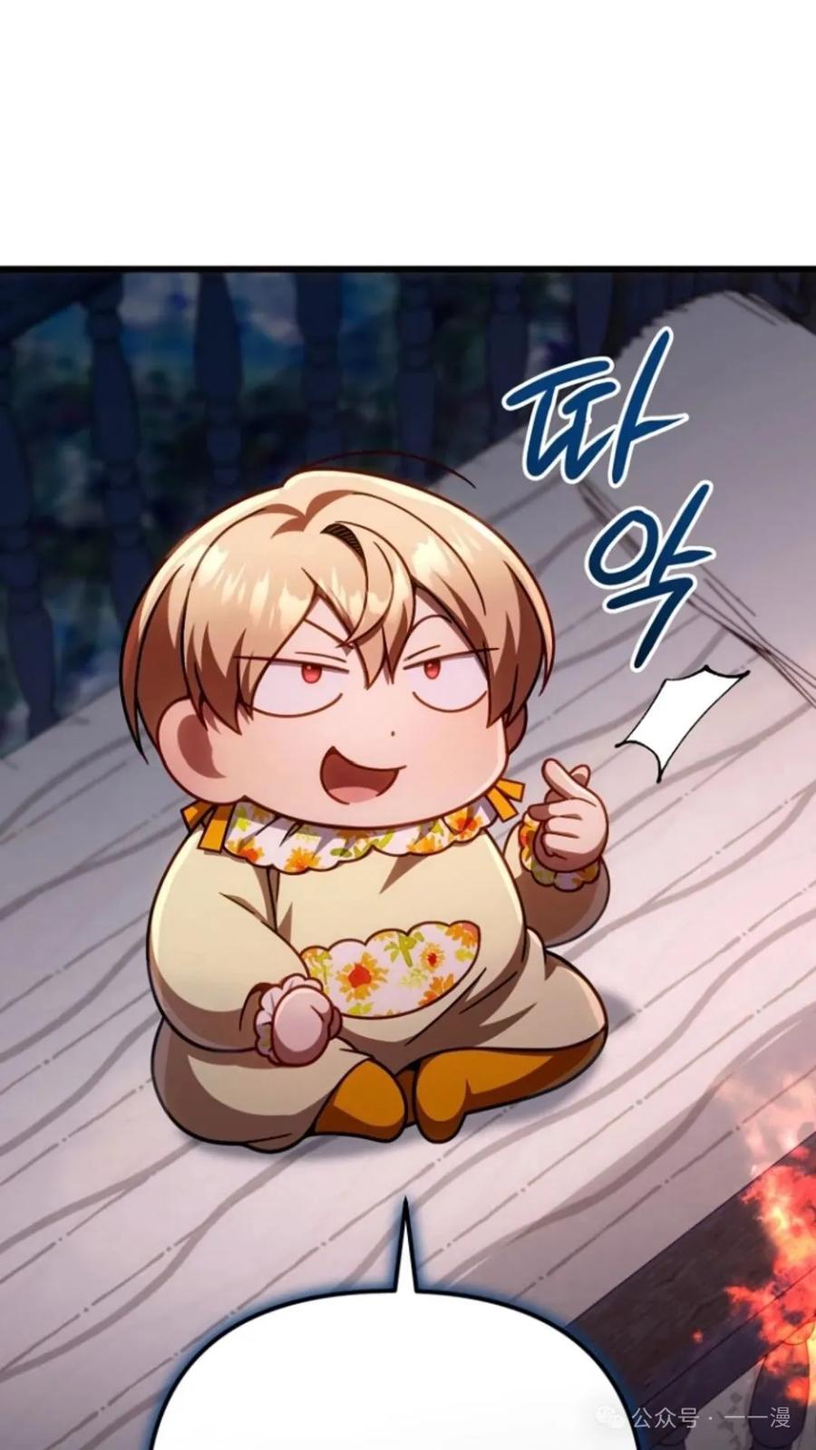 《小圣子打算毁灭世界》第25集 第67页