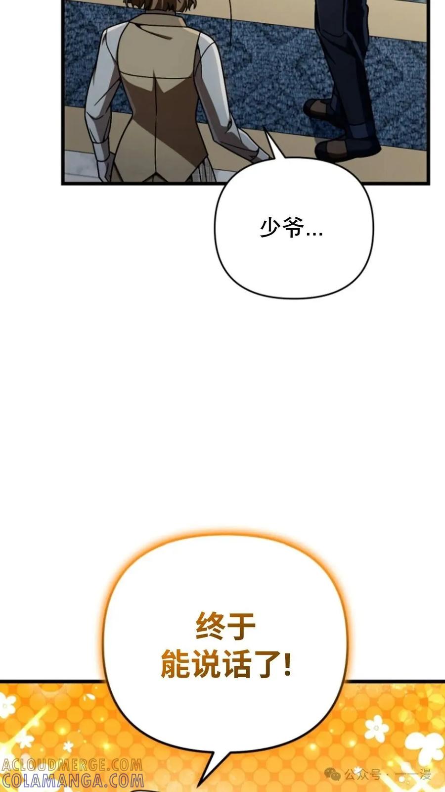 《小圣子打算毁灭世界》第25集 第77页