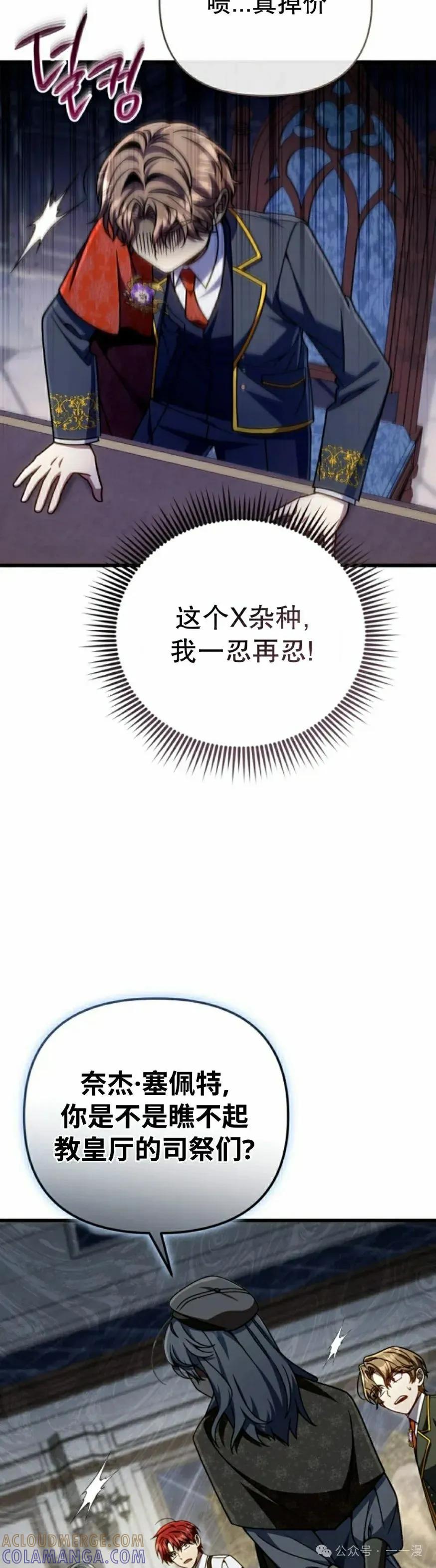 《小圣子打算毁灭世界》第26集 第28页