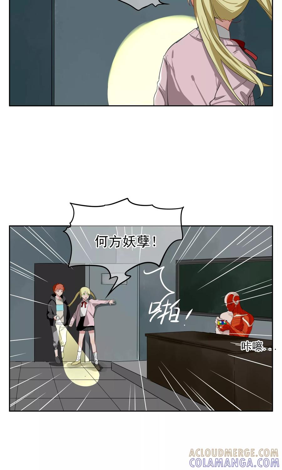 《我的神！OMG》第25话 学院怪谈 第5页