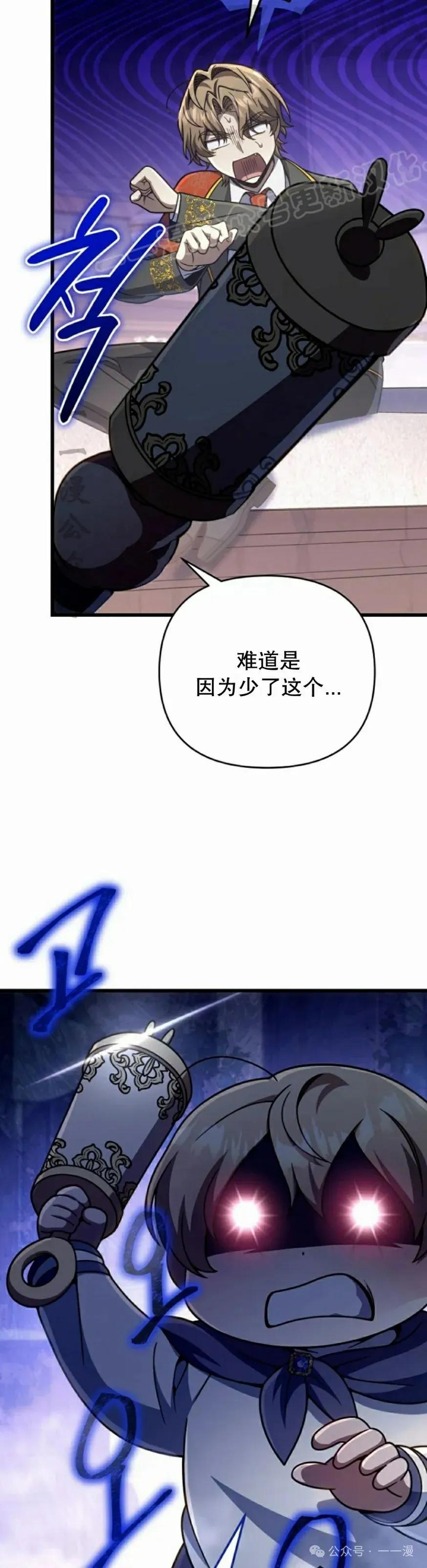 《小圣子打算毁灭世界》第26集 第44页