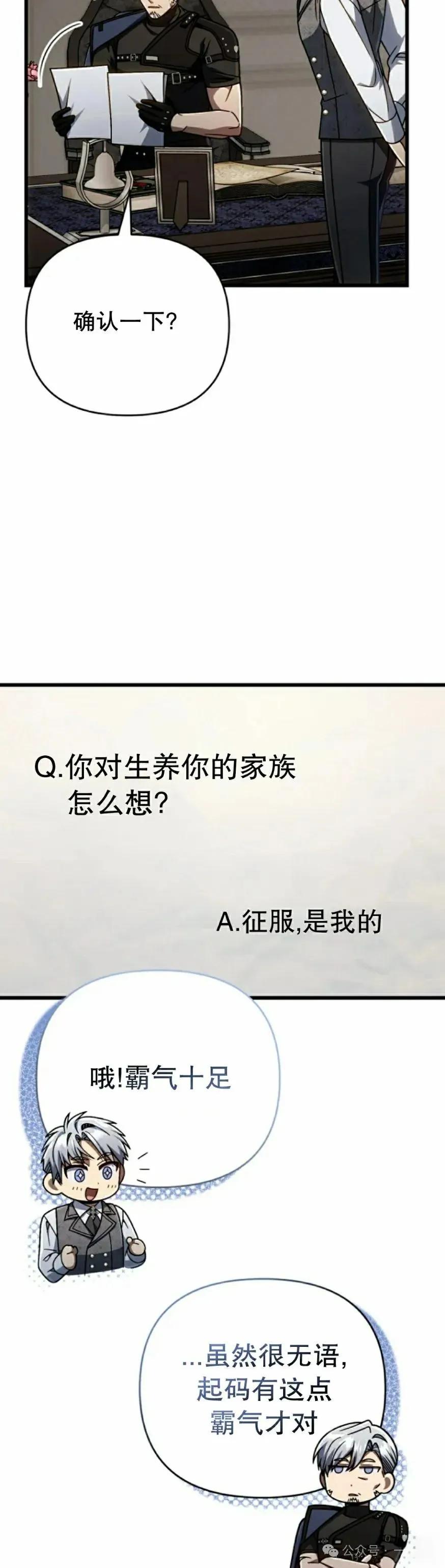 《小圣子打算毁灭世界》第26集 第8页